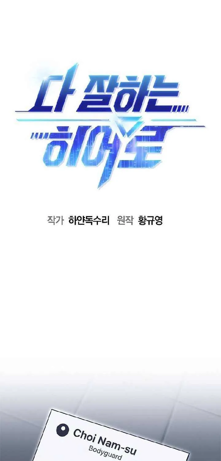 Read A Hero Who Does Everything Well chapter 55 image 10 on Lezhin