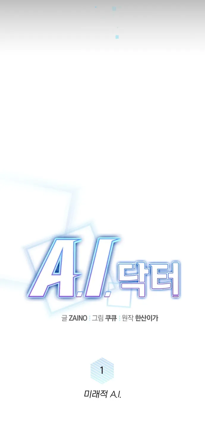 Read A.I. Doctor chapter 1 image 10 on Lezhin