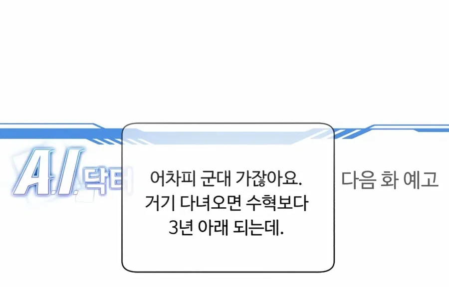 Read A.I. Doctor chapter 100 image 175 on Lezhin