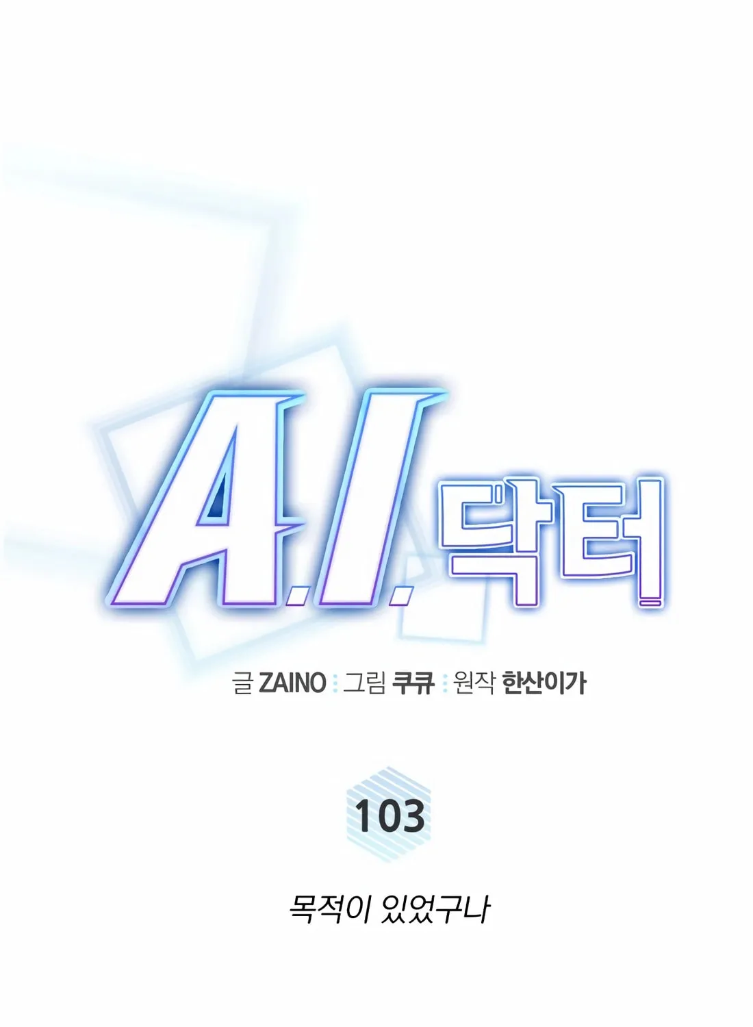 Read A.I. Doctor chapter 103 image 63 on Lezhin