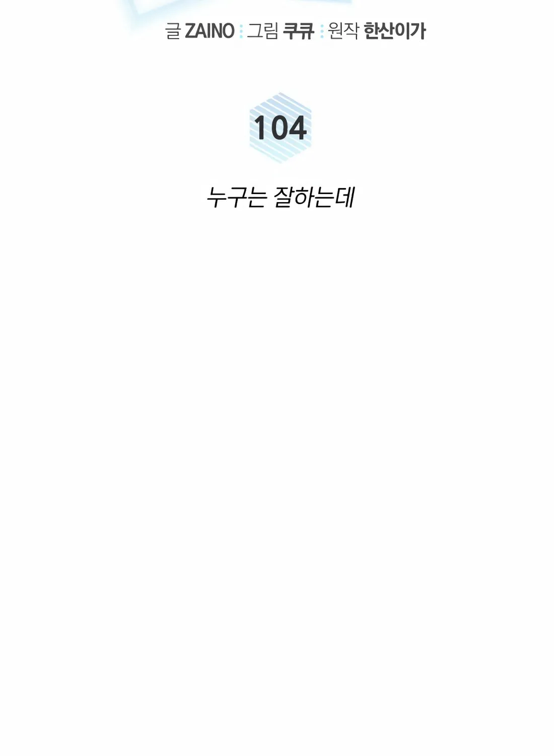 Read A.I. Doctor chapter 104 image 51 on Lezhin