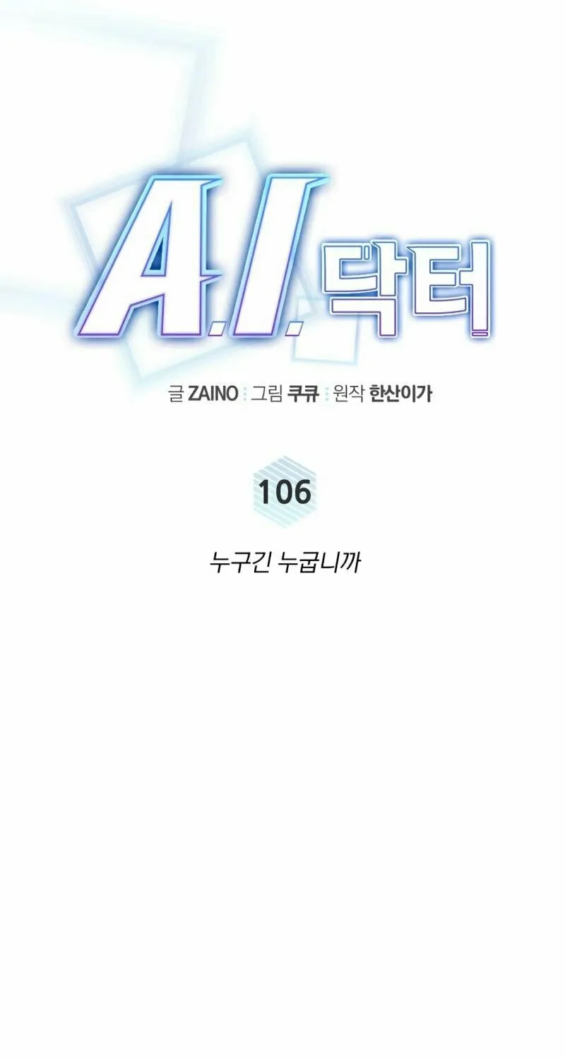 Read A.I. Doctor chapter 106 image 24 on Lezhin