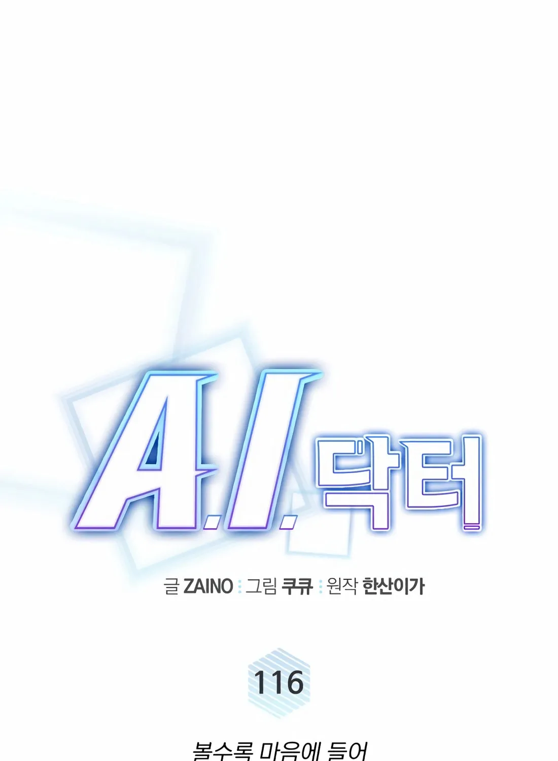 Read A.I. Doctor chapter 116 image 51 on Lezhin