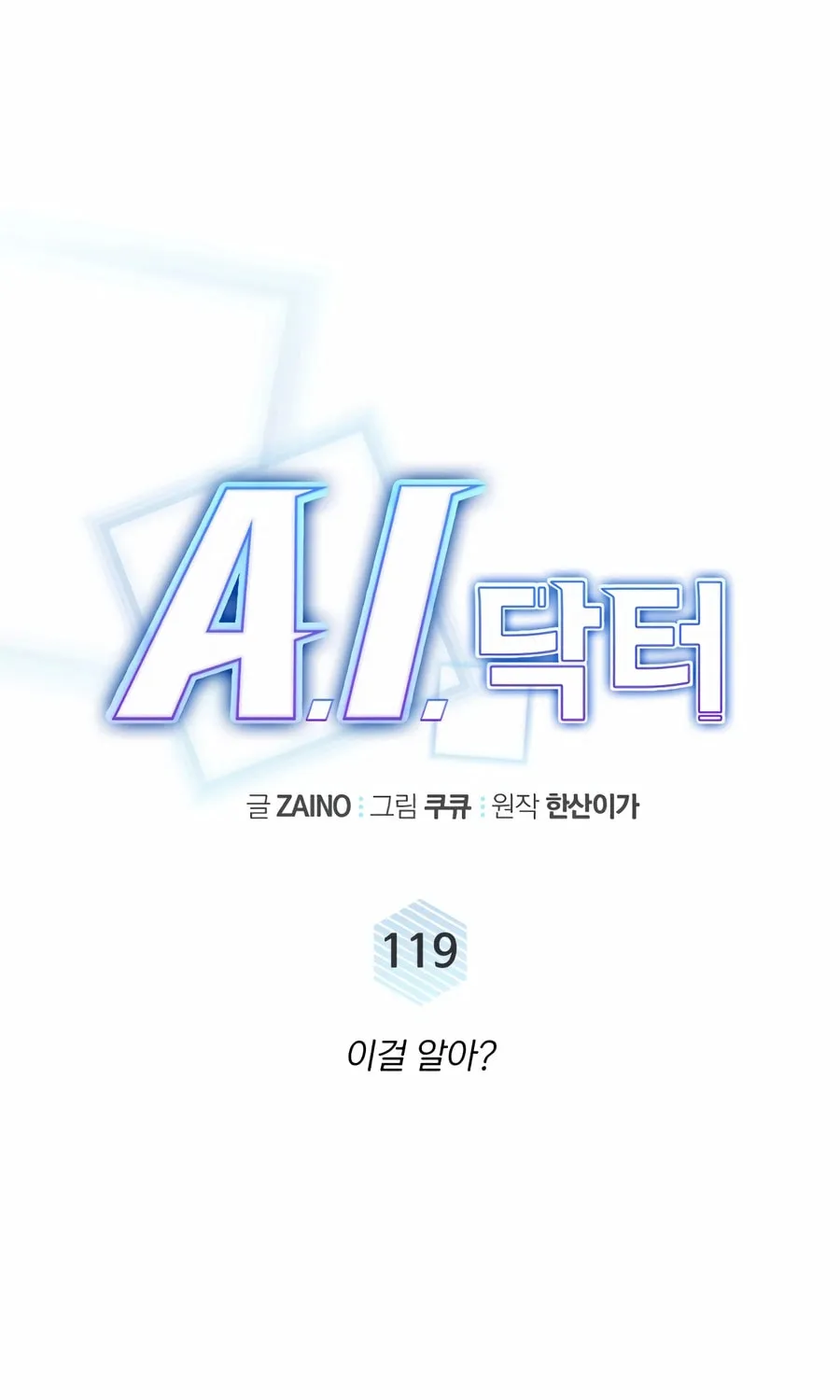Read A.I. Doctor chapter 119 image 22 on Lezhin