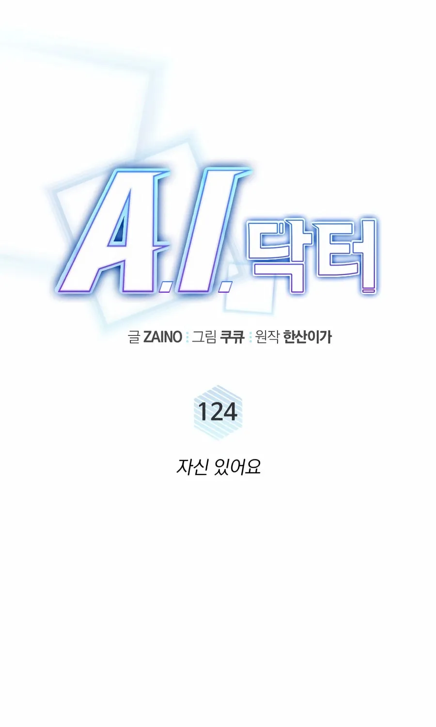 Read A.I. Doctor chapter 124 image 27 on Lezhin