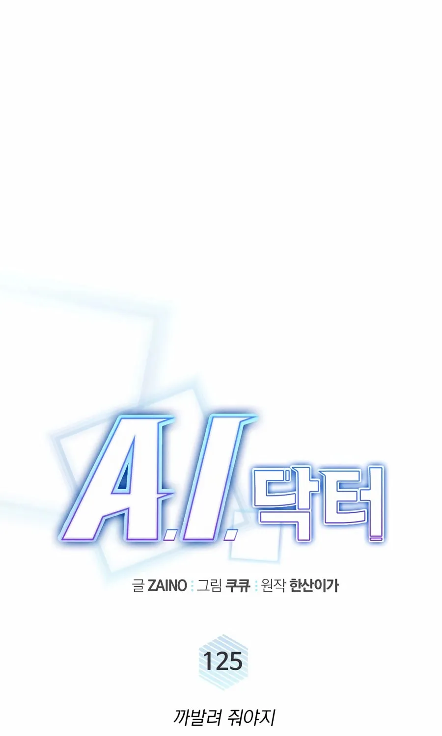 Read A.I. Doctor chapter 125 image 35 on Lezhin