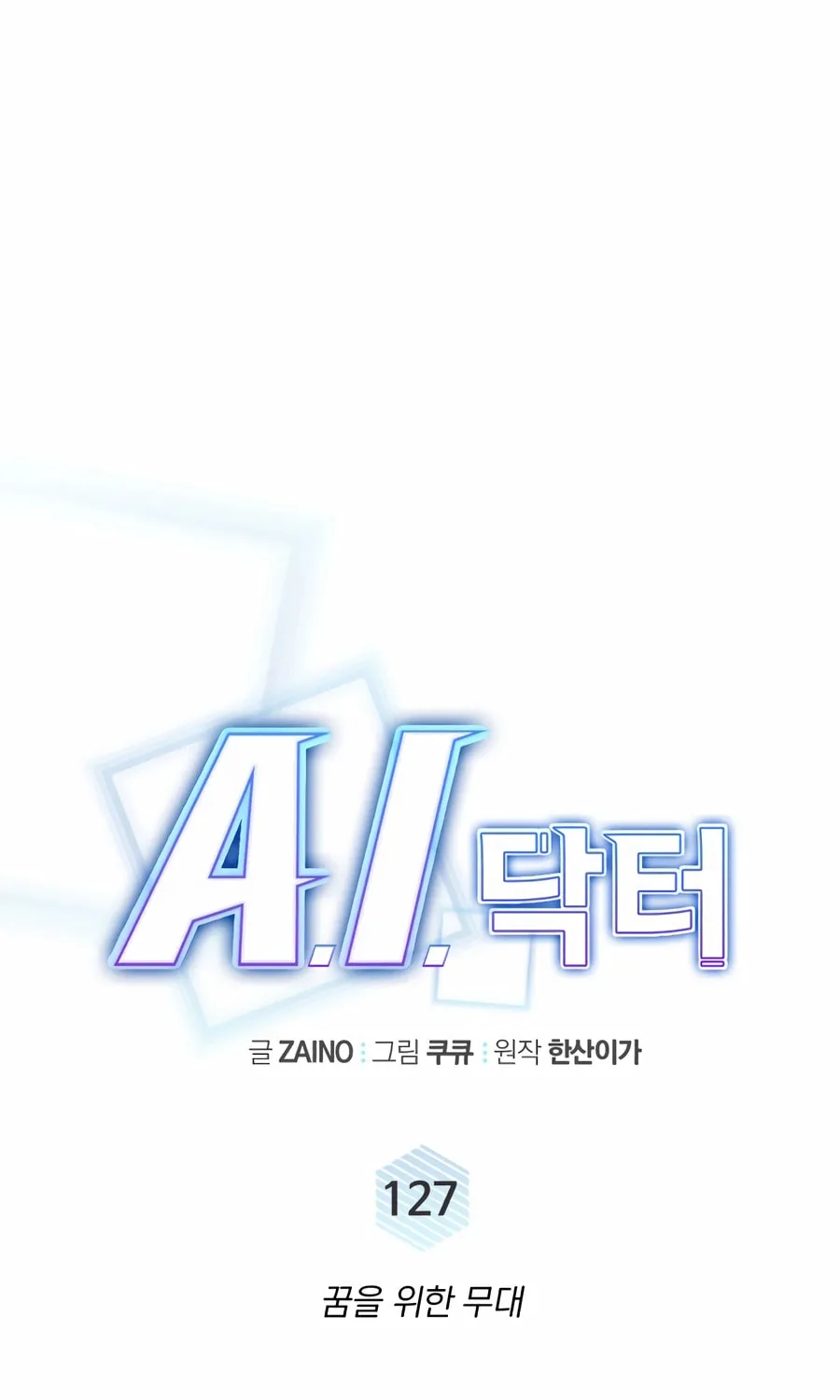 Read A.I. Doctor chapter 127 image 56 on Lezhin