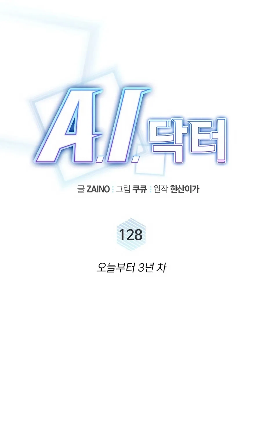Read A.I. Doctor chapter 128 image 35 on Lezhin