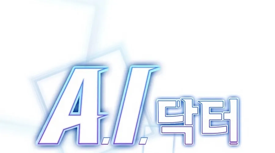 Read A.I. Doctor chapter 130 image 18 on Lezhin