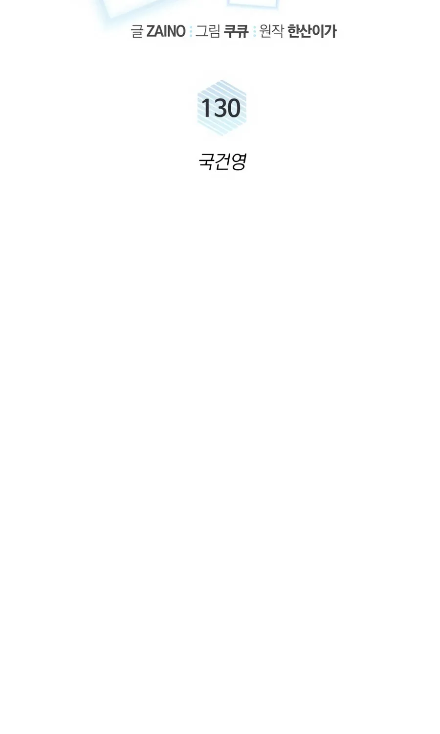 Read A.I. Doctor chapter 130 image 19 on Lezhin
