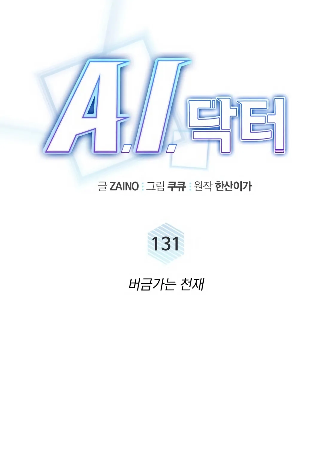 Read A.I. Doctor chapter 131 image 31 on Lezhin
