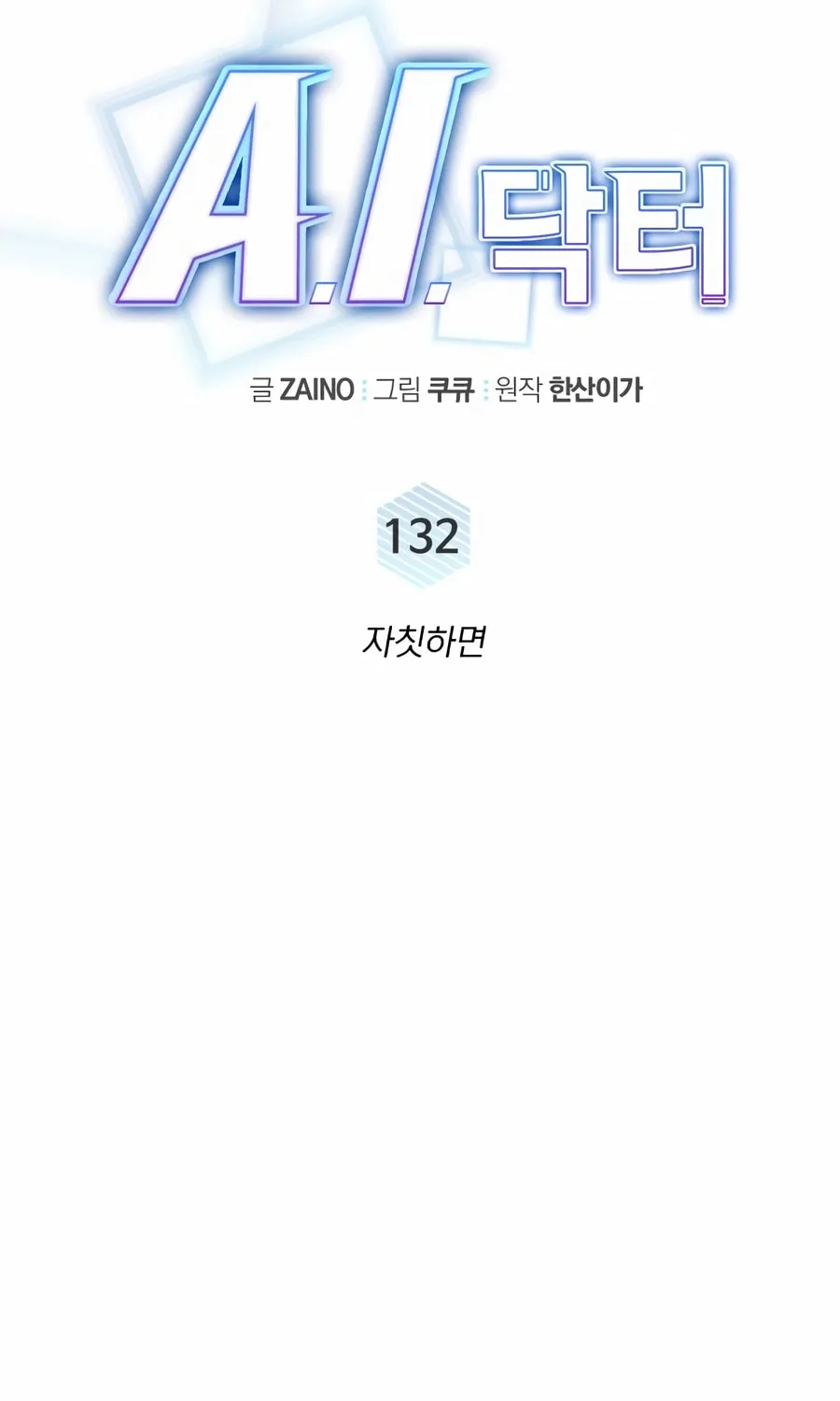 Read A.I. Doctor chapter 132 image 40 on Lezhin
