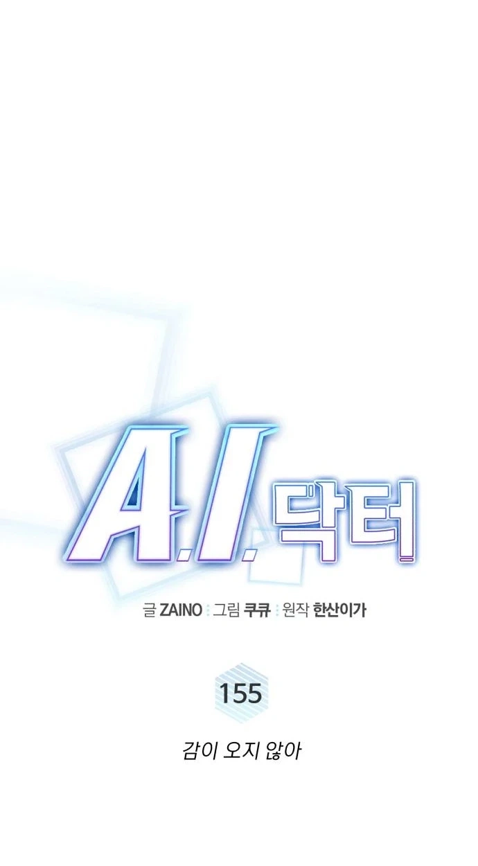 Read A.I. Doctor chapter 155 image 22 on Lezhin