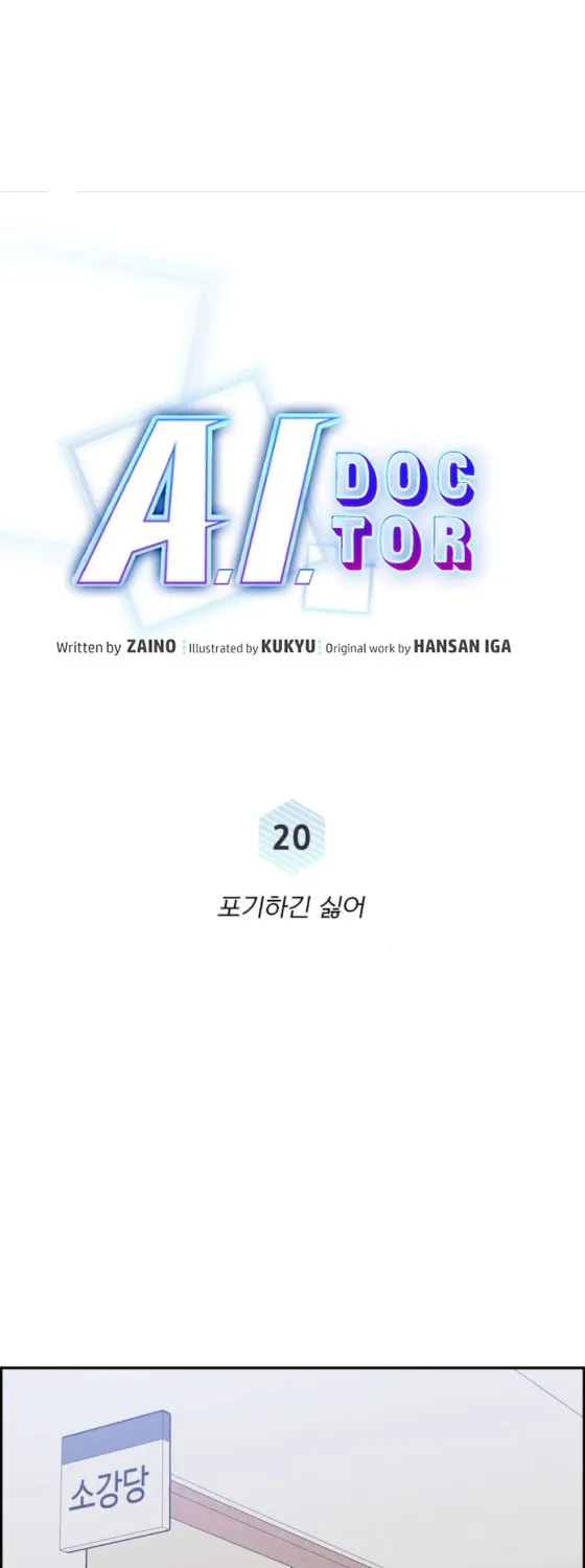 Read A.I. Doctor chapter 20 image 5 on Lezhin