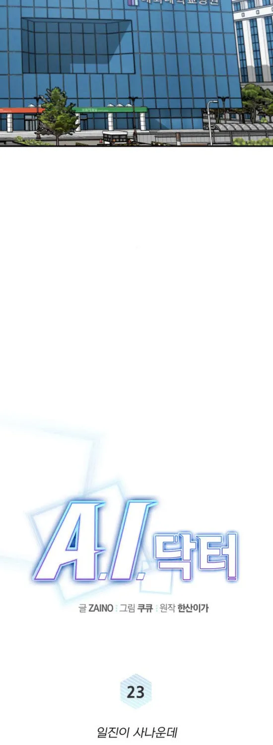 Read A.I. Doctor chapter 23 image 19 on Lezhin