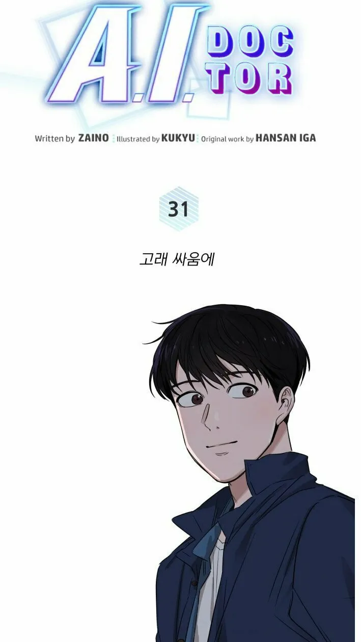 Read A.I. Doctor chapter 31 image 12 on Lezhin
