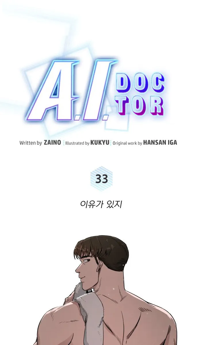 Read A.I. Doctor chapter 33 image 20 on Lezhin