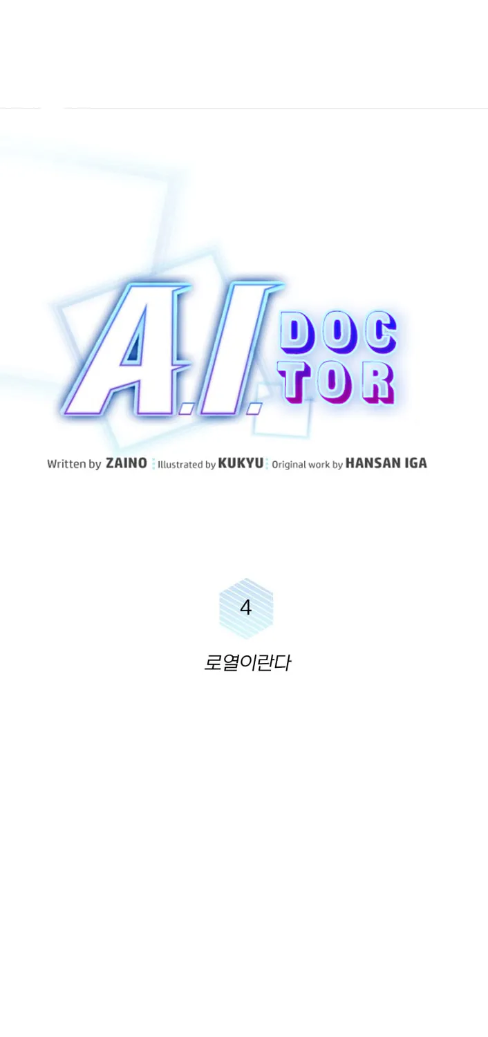 Read A.I. Doctor chapter 4 image 16 on Lezhin