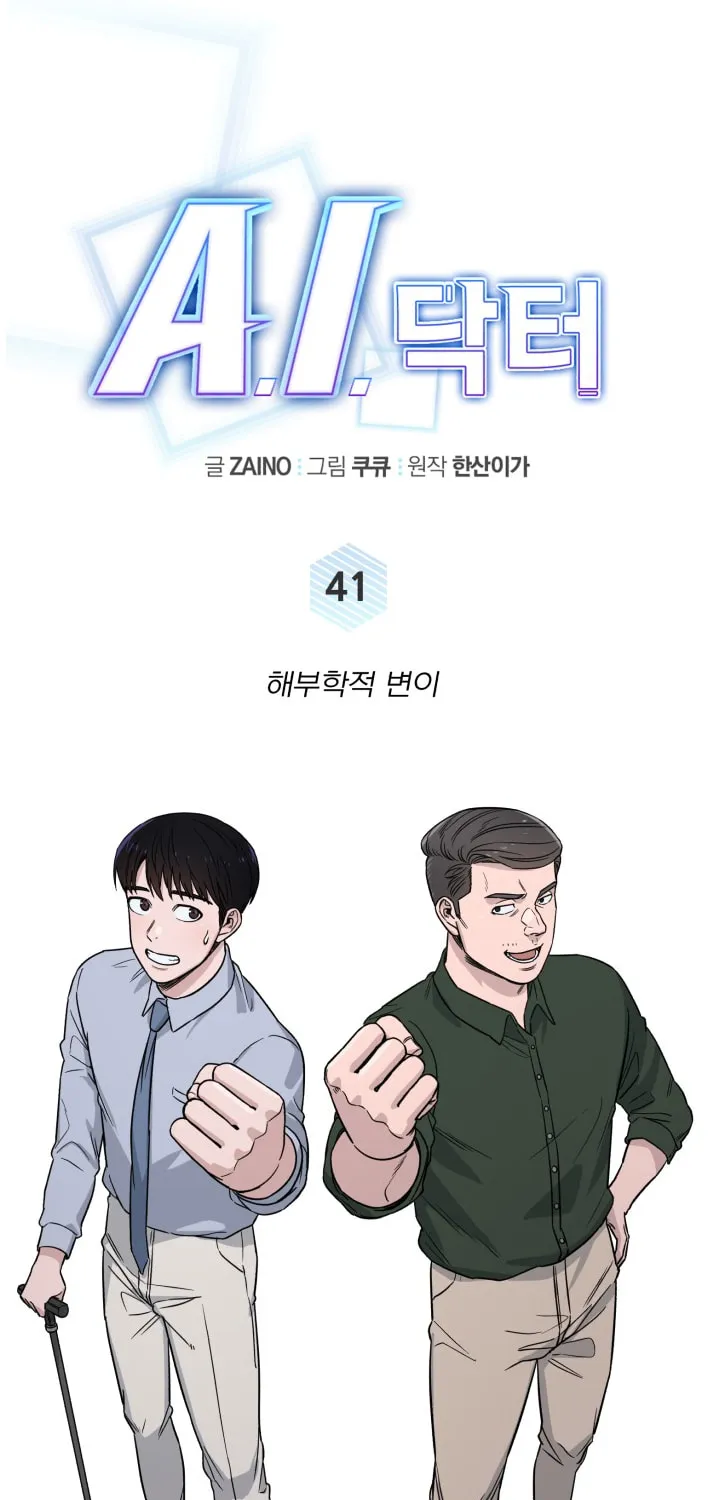 Read A.I. Doctor chapter 41 image 8 on Lezhin