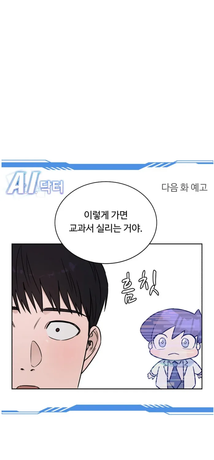 Read A.I. Doctor chapter 41 image 85 on Lezhin