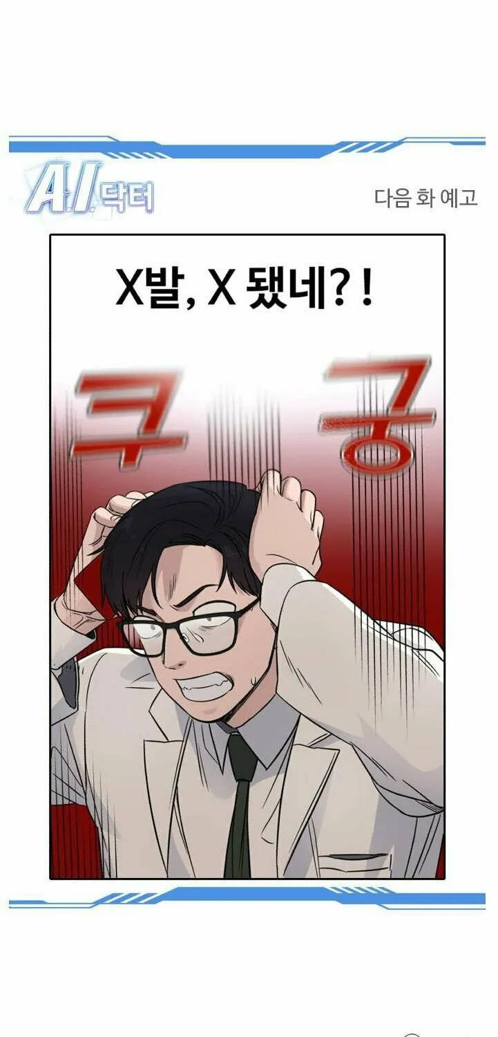 Read A.I. Doctor chapter 44 image 83 on Lezhin
