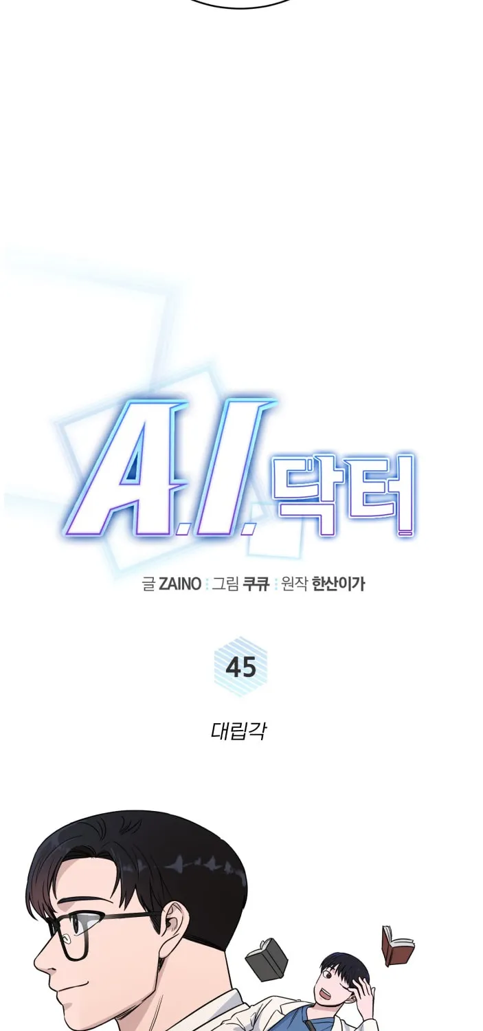Read A.I. Doctor chapter 45 image 51 on Lezhin