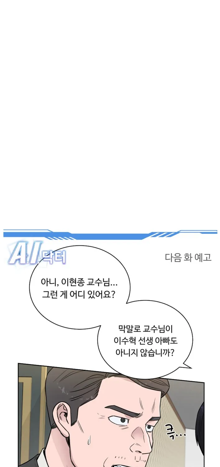Read A.I. Doctor chapter 46 image 121 on Lezhin