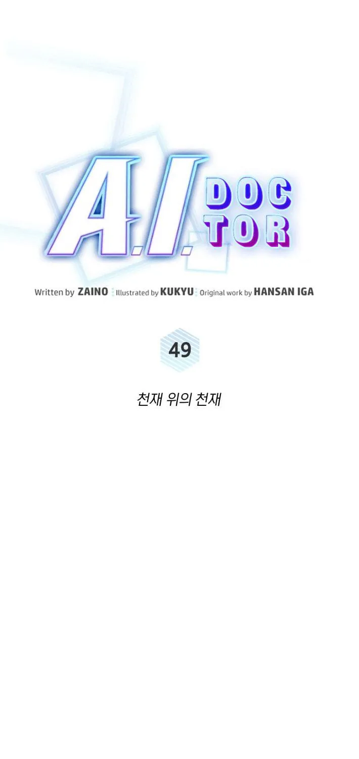 Read A.I. Doctor chapter 49 image 17 on Lezhin