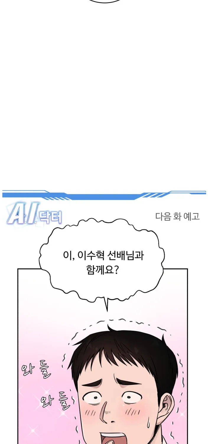 Read A.I. Doctor chapter 52 image 119 on Lezhin