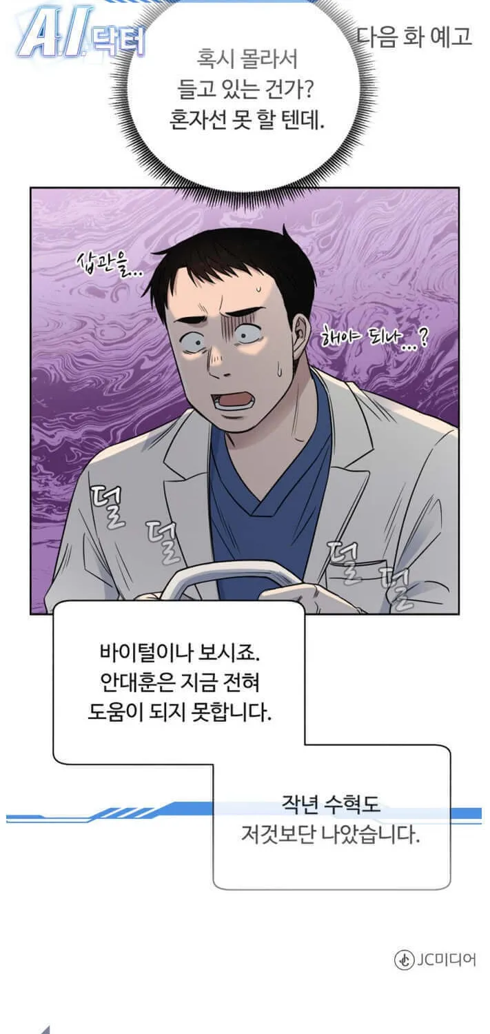 Read A.I. Doctor chapter 55 image 98 on Lezhin