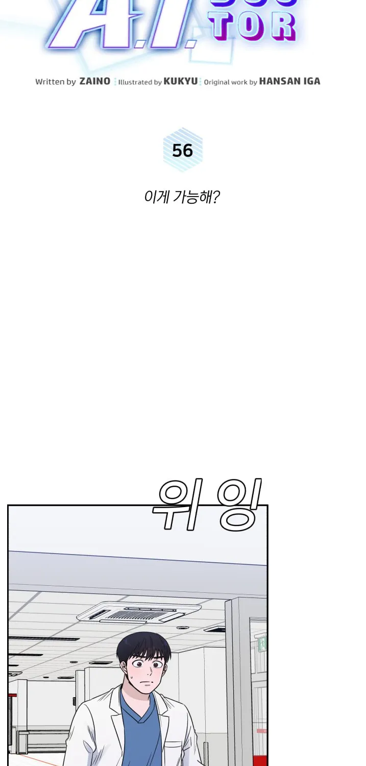 Read A.I. Doctor chapter 56 image 19 on Lezhin