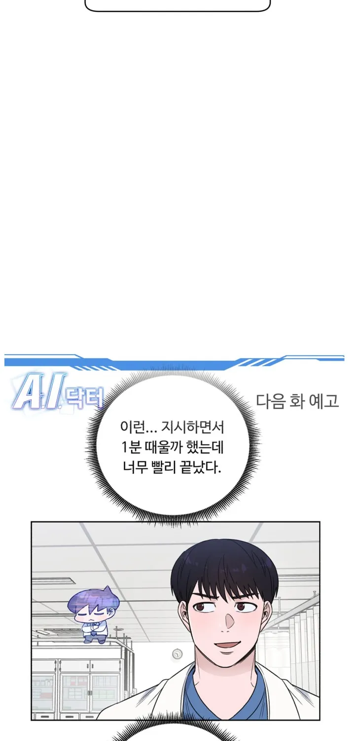 Read A.I. Doctor chapter 56 image 97 on Lezhin