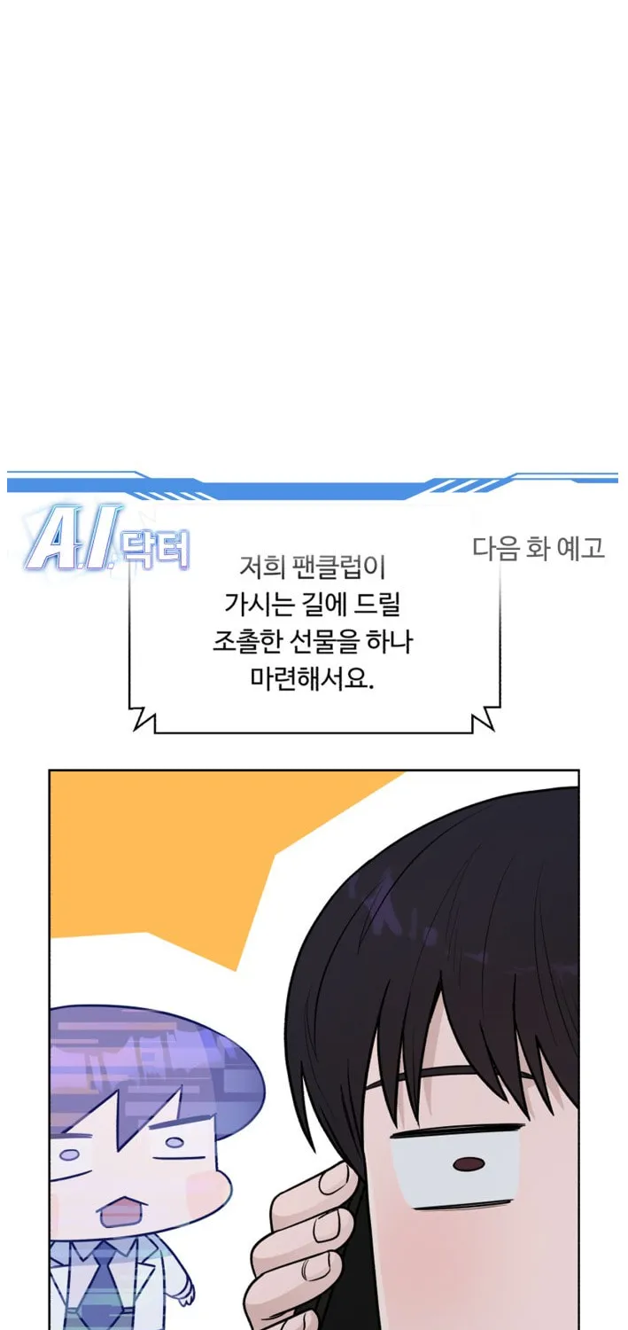 Read A.I. Doctor chapter 64 image 122 on Lezhin