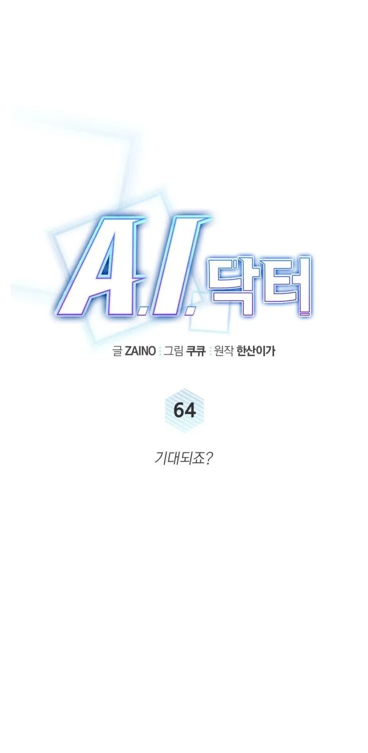 Read A.I. Doctor chapter 64 image 27 on Lezhin