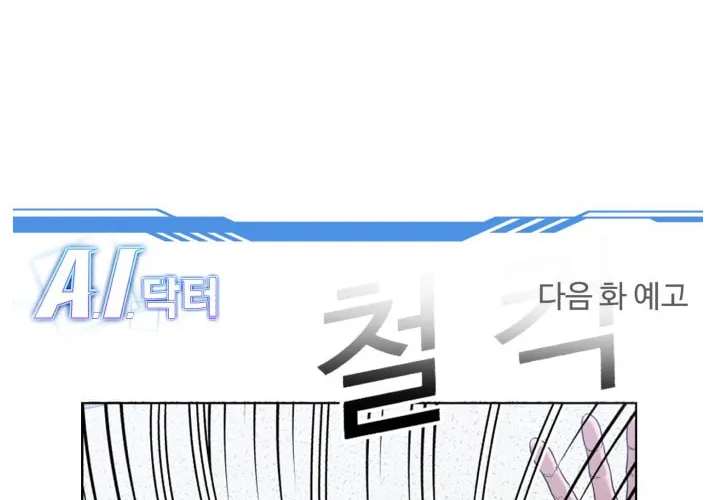 Read A.I. Doctor chapter 66 image 136 on Lezhin