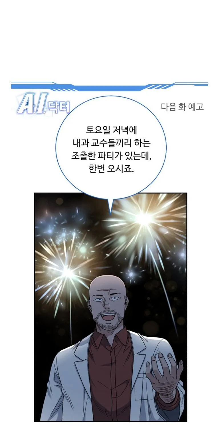 Read A.I. Doctor chapter 67 image 131 on Lezhin