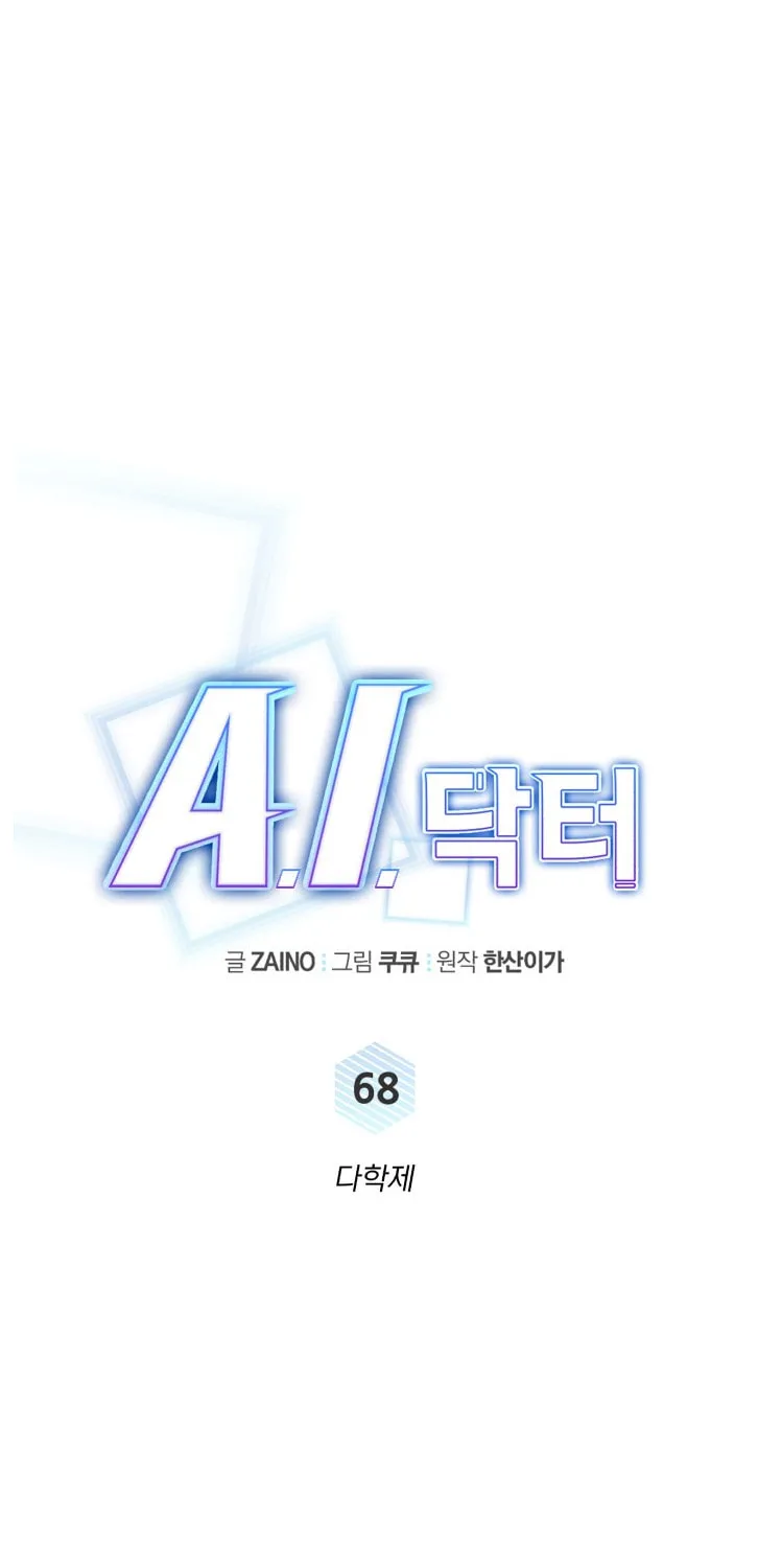 Read A.I. Doctor chapter 68 image 30 on Lezhin