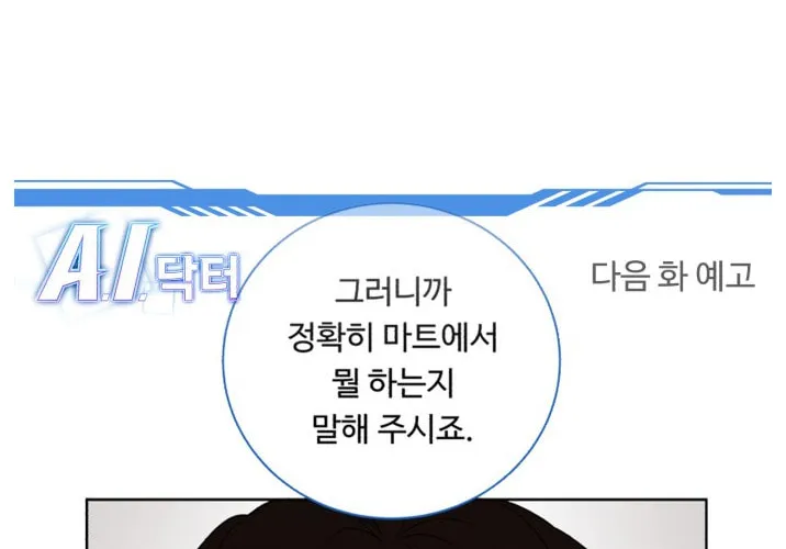 Read A.I. Doctor chapter 69 image 128 on Lezhin