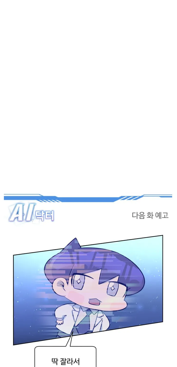 Read A.I. Doctor chapter 70 image 129 on Lezhin