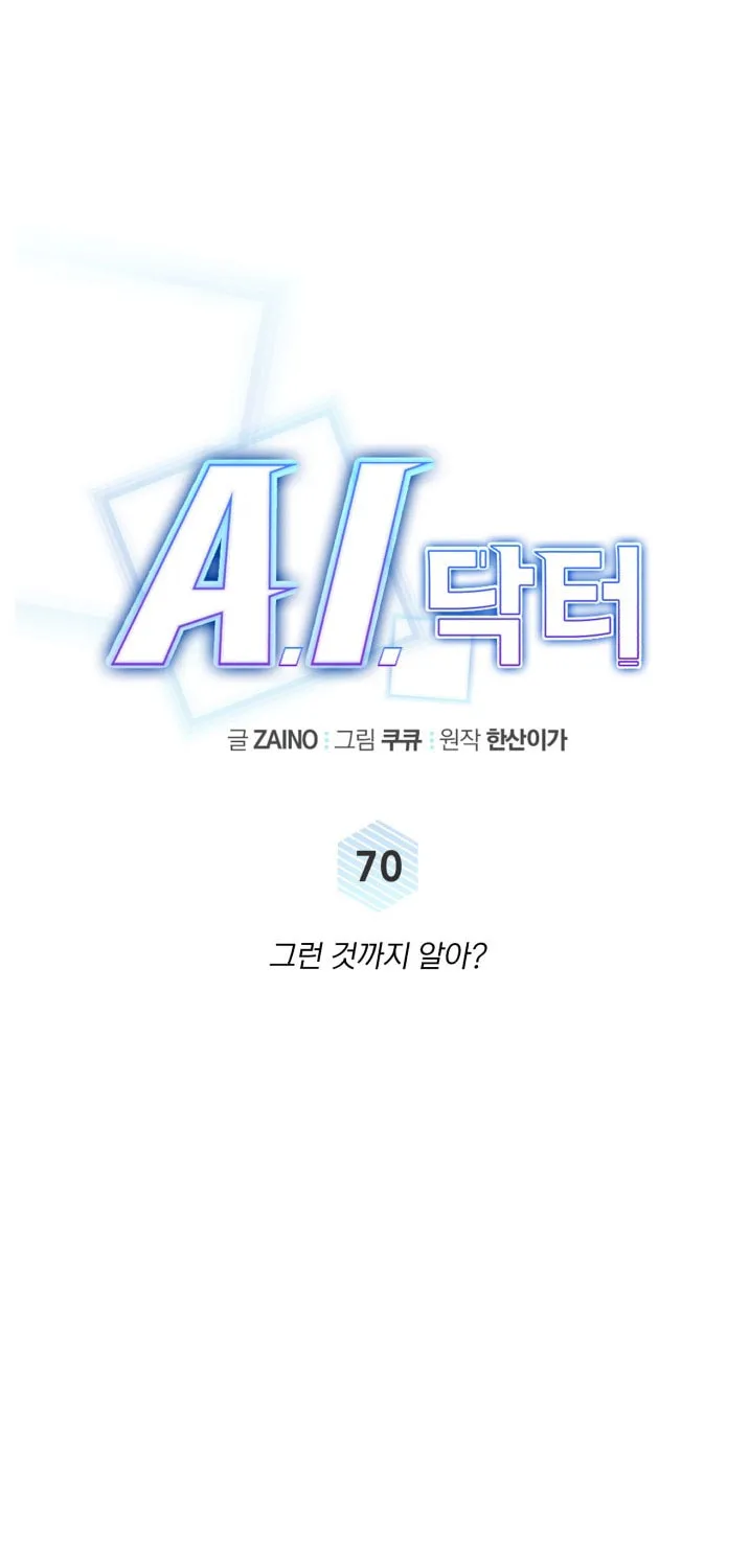 Read A.I. Doctor chapter 70 image 23 on Lezhin