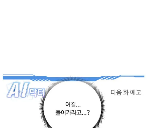 Read A.I. Doctor chapter 73 image 111 on Lezhin
