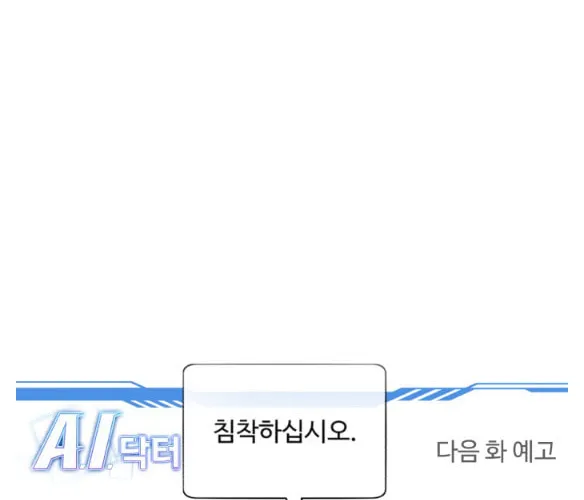 Read A.I. Doctor chapter 74 image 101 on Lezhin