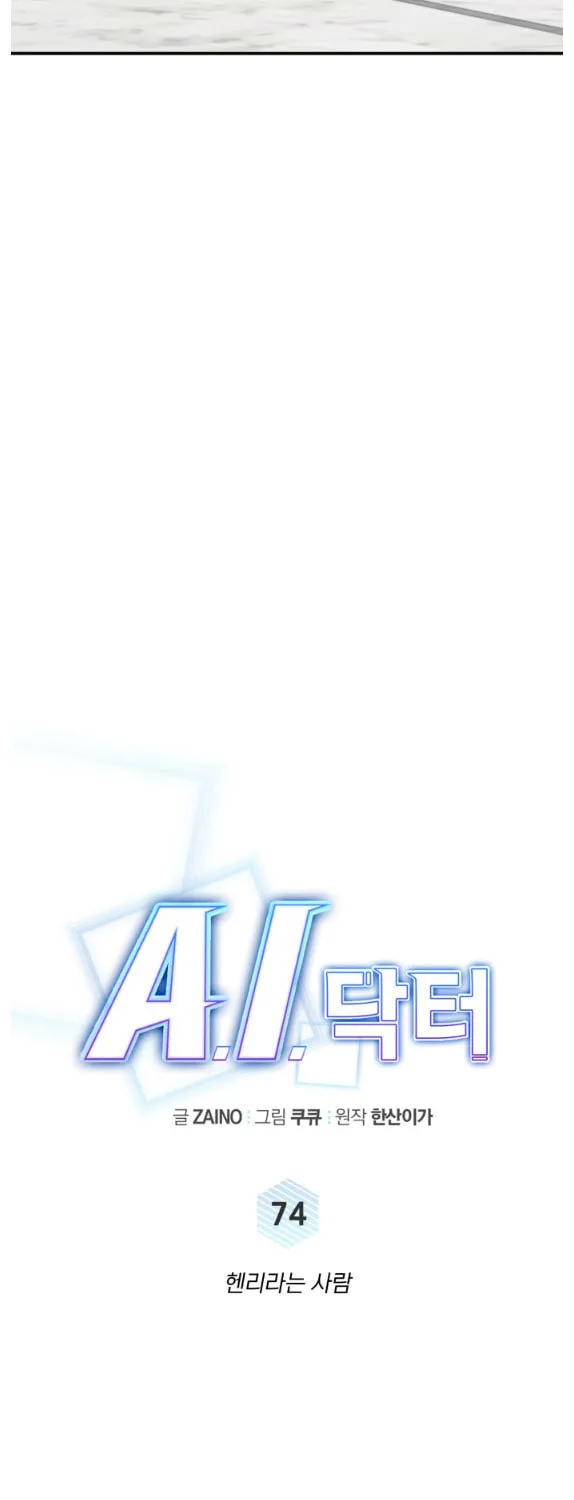 Read A.I. Doctor chapter 74 image 30 on Lezhin