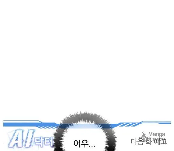 Read A.I. Doctor chapter 75 image 109 on Lezhin