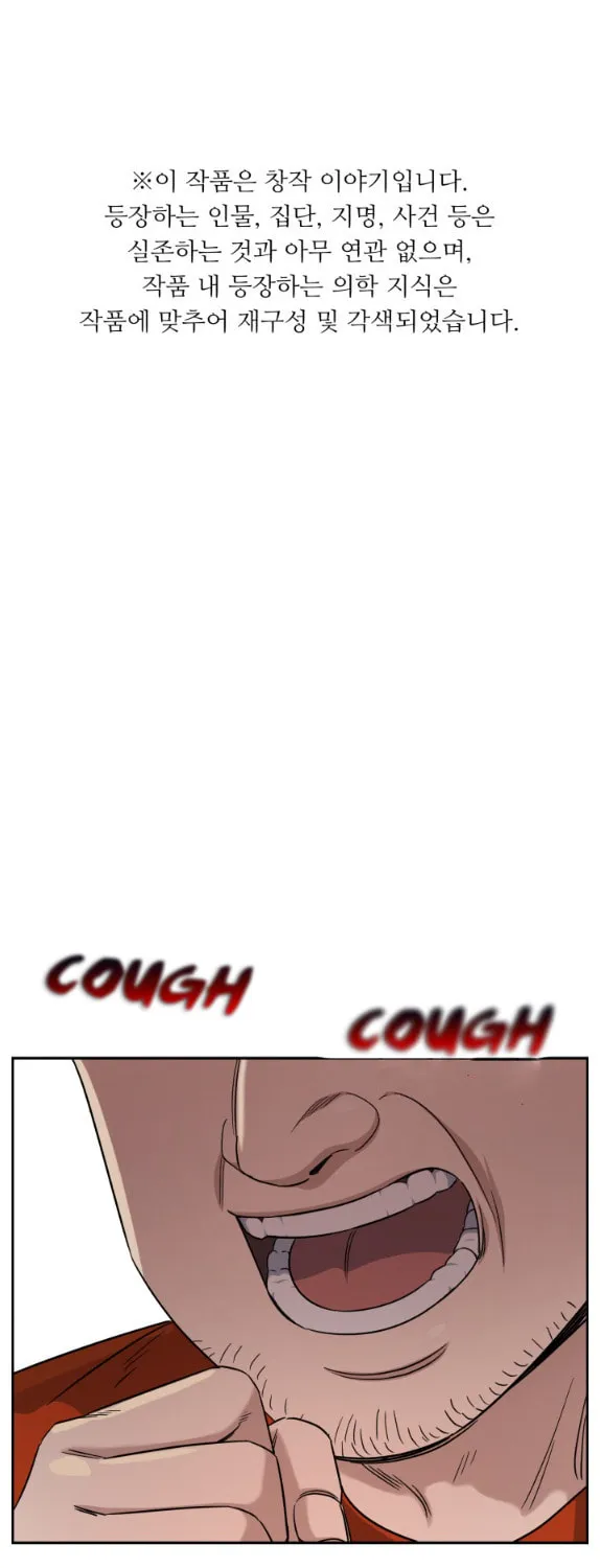 Read A.I. Doctor chapter 76 image 1 on Lezhin