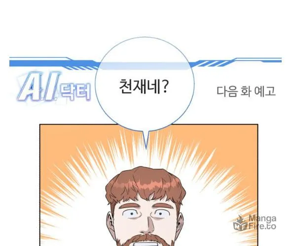 Read A.I. Doctor chapter 76 image 103 on Lezhin