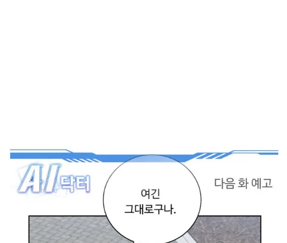 Read A.I. Doctor chapter 77 image 107 on Lezhin