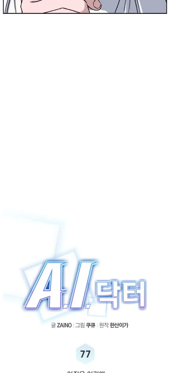 Read A.I. Doctor chapter 77 image 25 on Lezhin