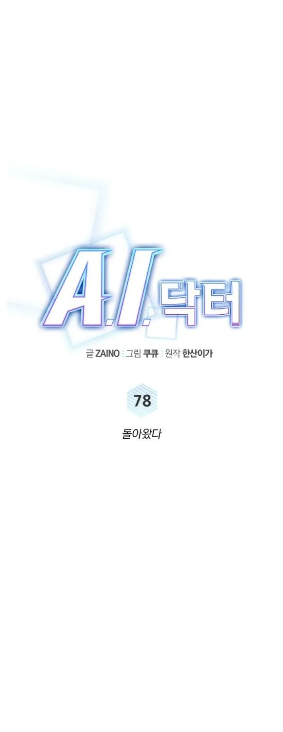 Read A.I. Doctor chapter 78 image 27 on Lezhin