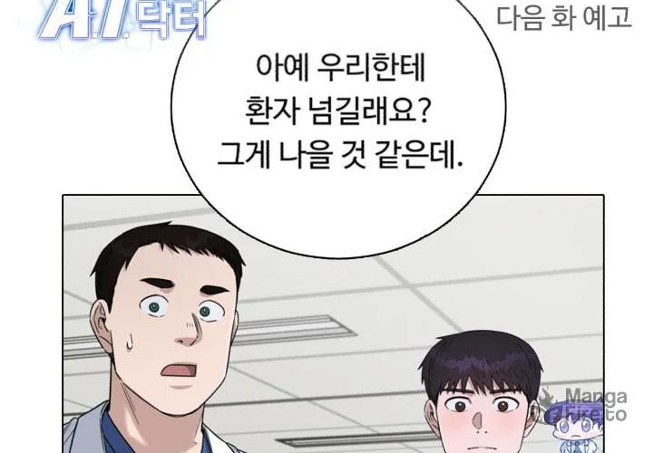 Read A.I. Doctor chapter 79 image 126 on Lezhin